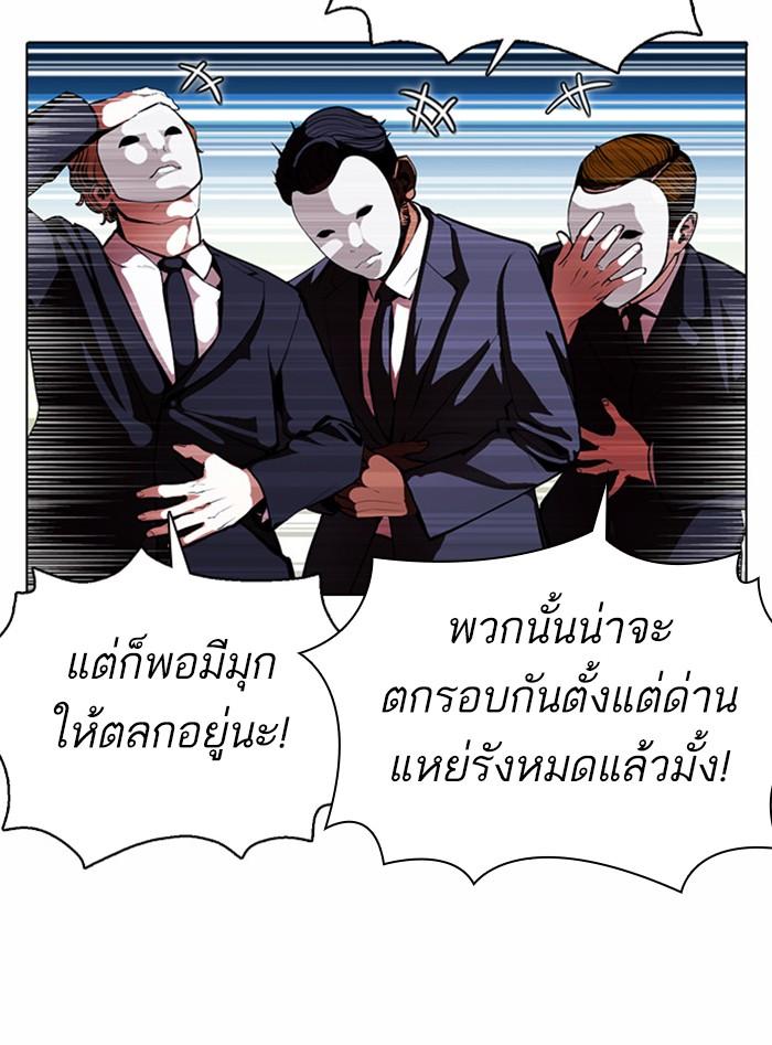 Lookism ตอนที่ 377 แปลไทย page 145
