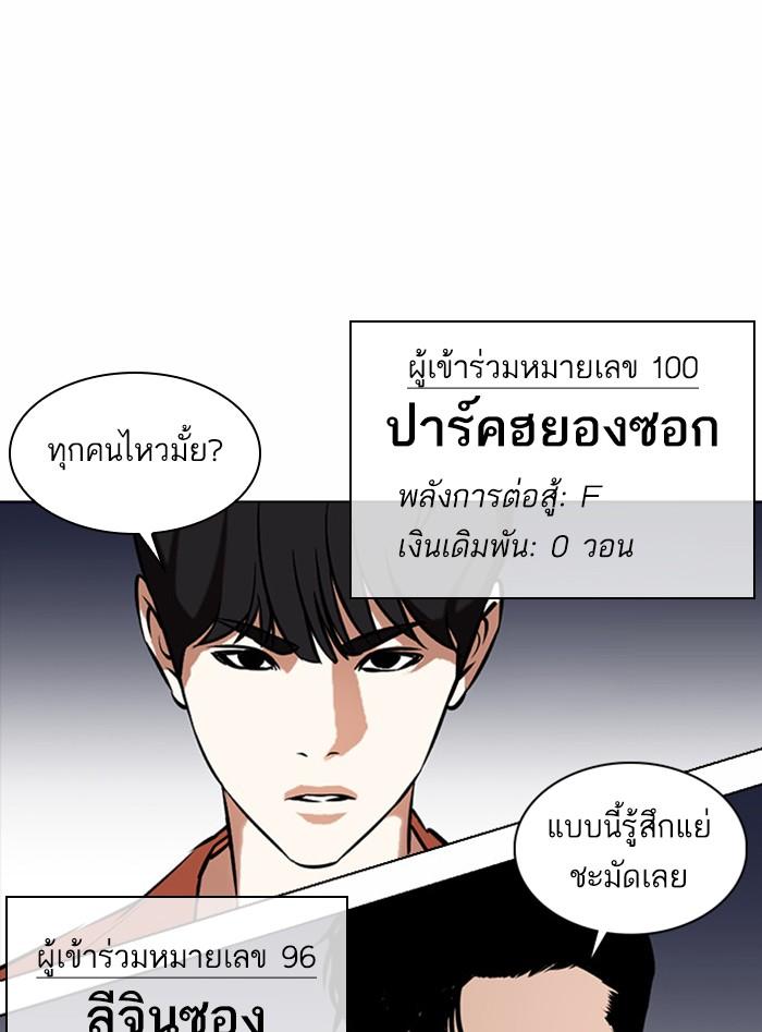 Lookism ตอนที่ 377 แปลไทย page 146