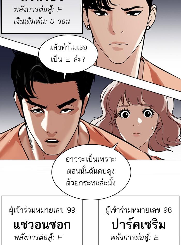 Lookism ตอนที่ 377 แปลไทย page 147