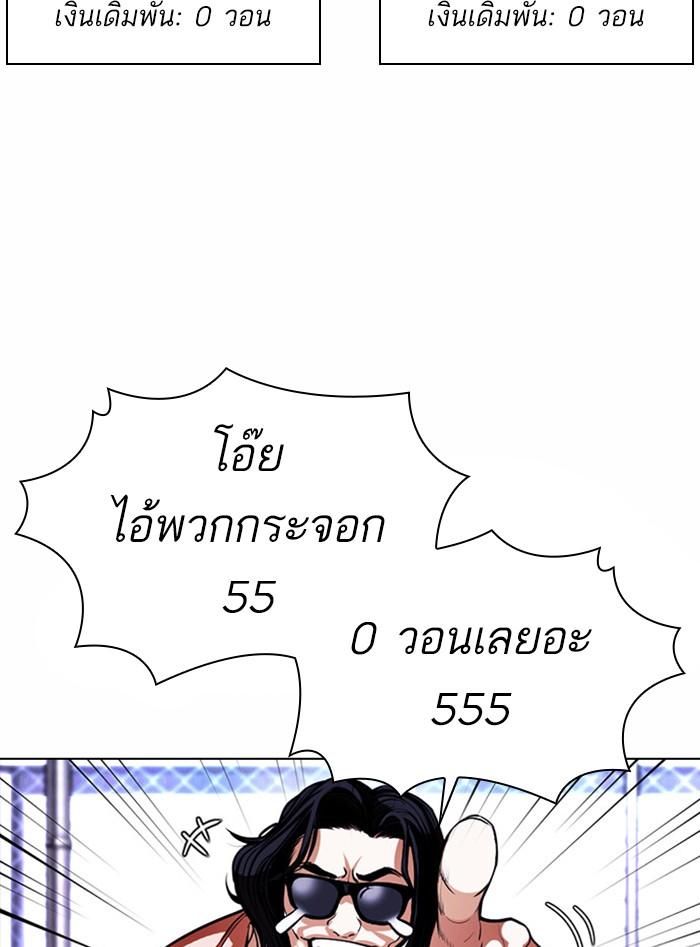 Lookism ตอนที่ 377 แปลไทย page 148