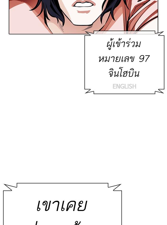 Lookism ตอนที่ 377 แปลไทย page 151