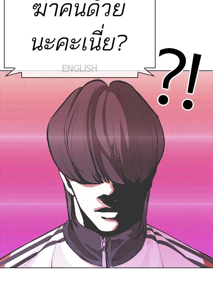 Lookism ตอนที่ 377 แปลไทย page 152