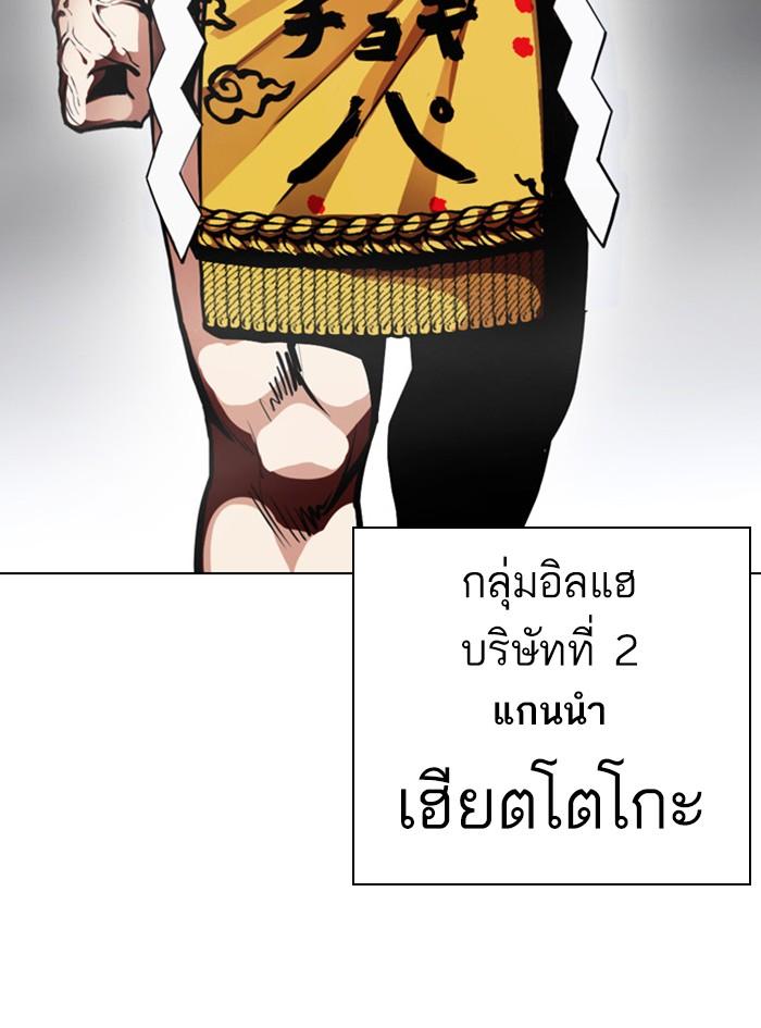Lookism ตอนที่ 377 แปลไทย page 165