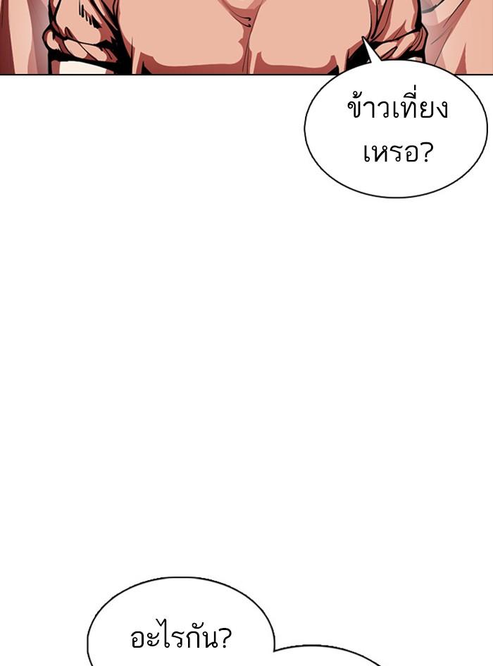 Lookism ตอนที่ 377 แปลไทย page 167