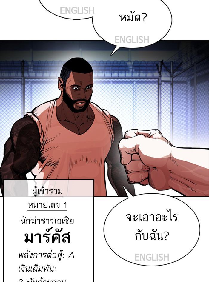 Lookism ตอนที่ 377 แปลไทย page 168