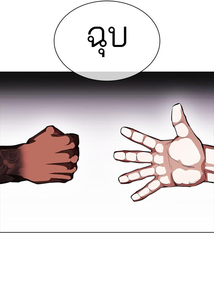 Lookism ตอนที่ 377 แปลไทย page 171