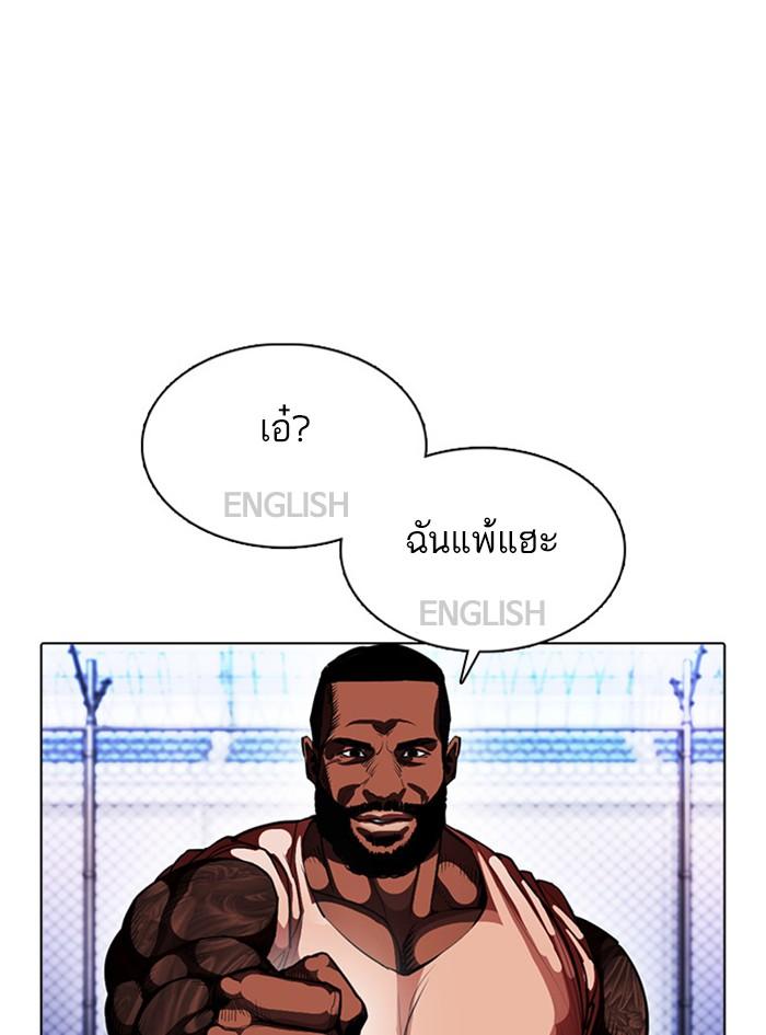 Lookism ตอนที่ 377 แปลไทย page 172
