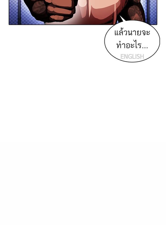 Lookism ตอนที่ 377 แปลไทย page 173