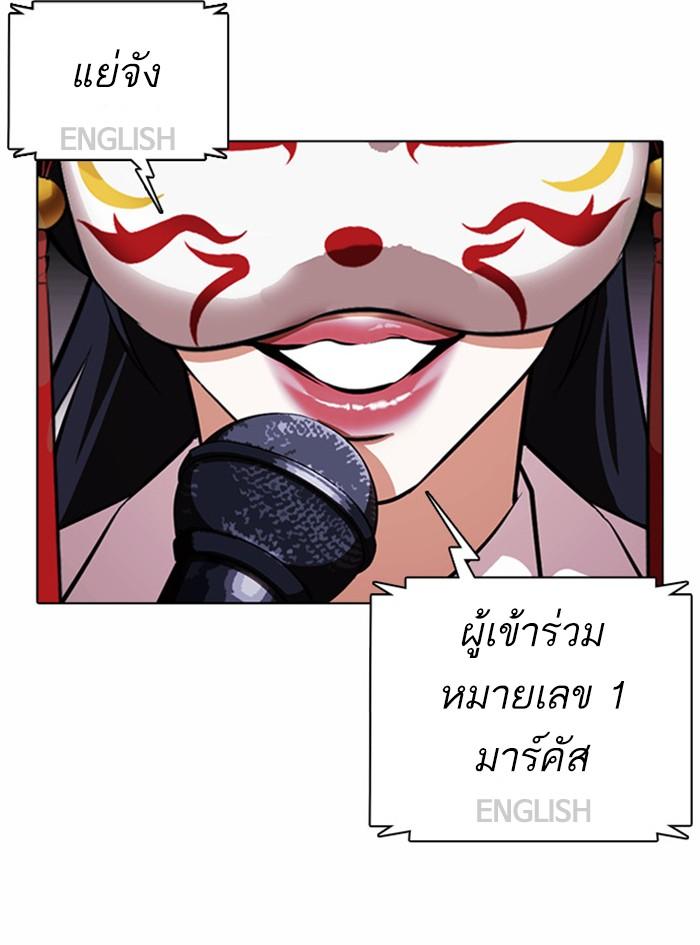 Lookism ตอนที่ 377 แปลไทย page 182