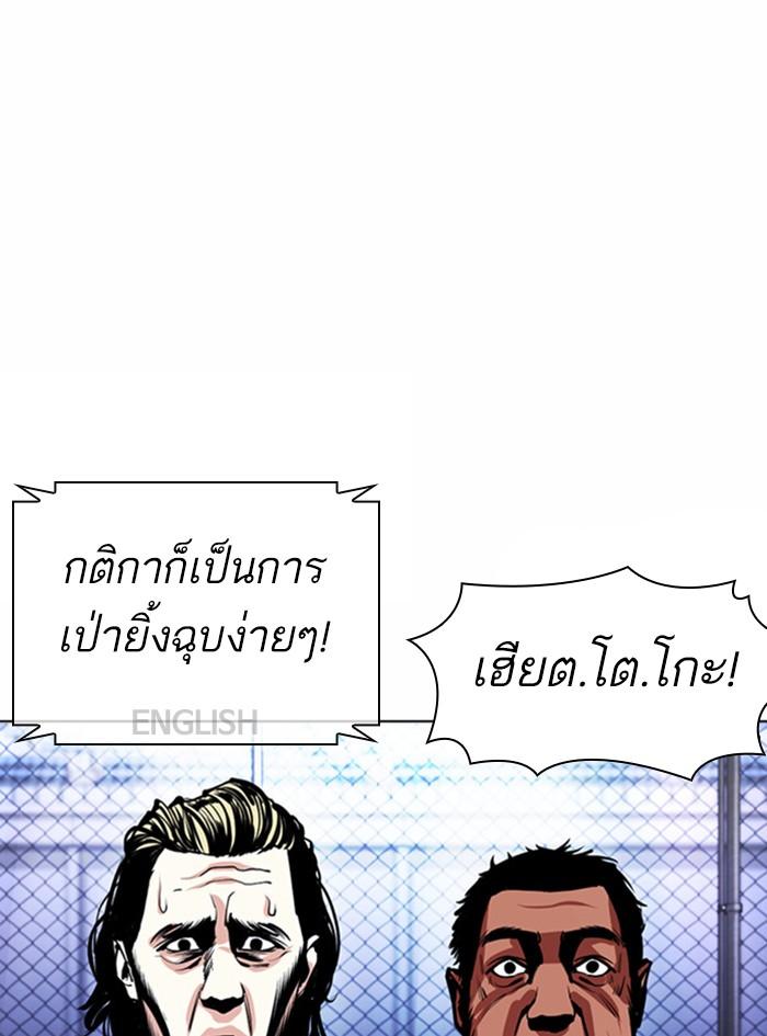 Lookism ตอนที่ 377 แปลไทย page 187