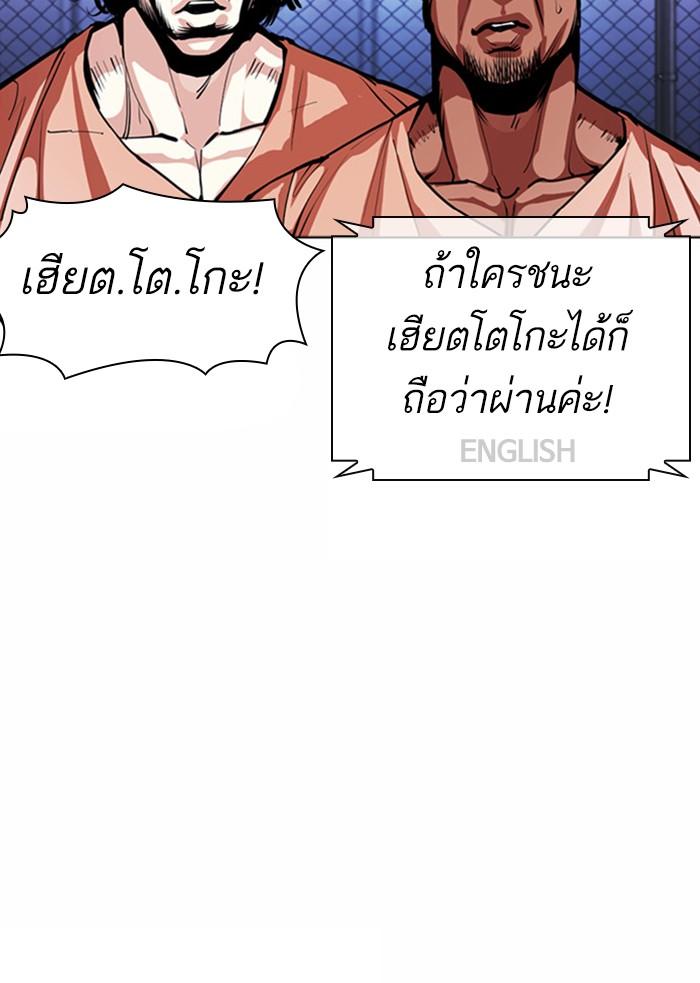 Lookism ตอนที่ 377 แปลไทย page 188