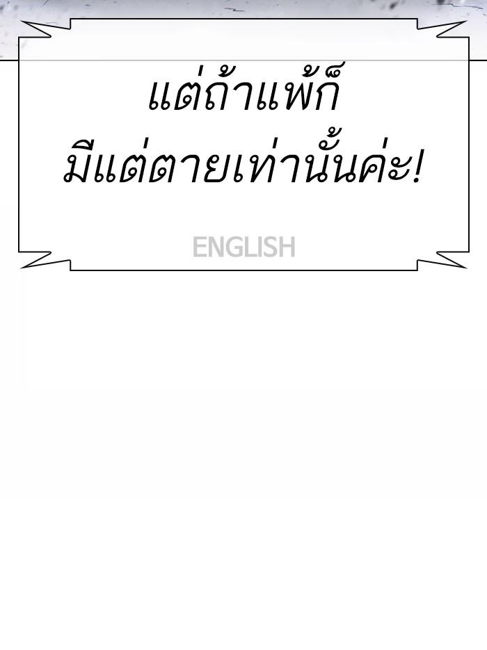 Lookism ตอนที่ 377 แปลไทย page 192