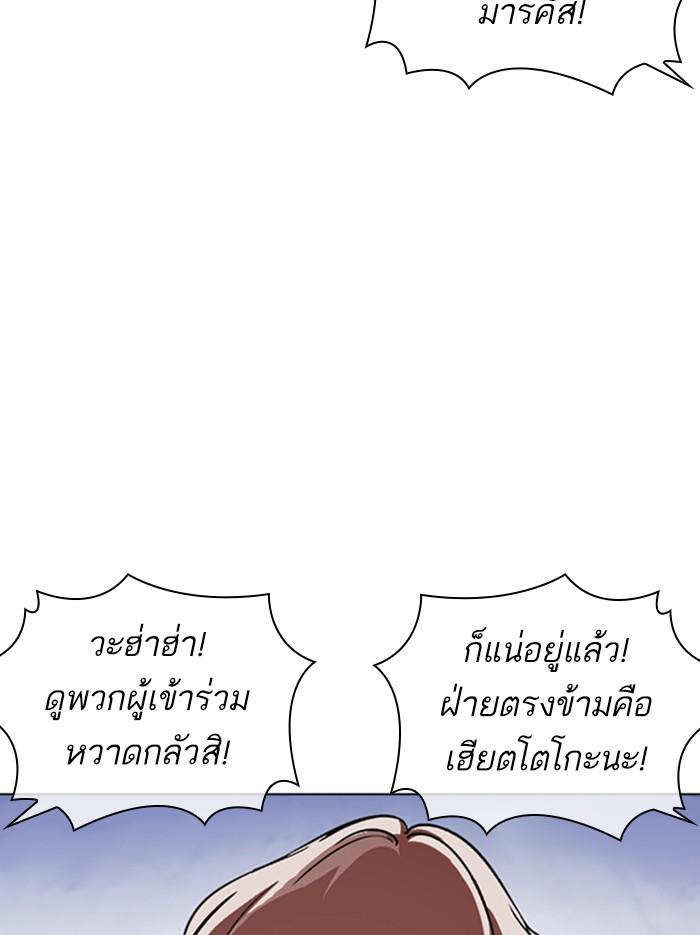 Lookism ตอนที่ 377 แปลไทย page 194