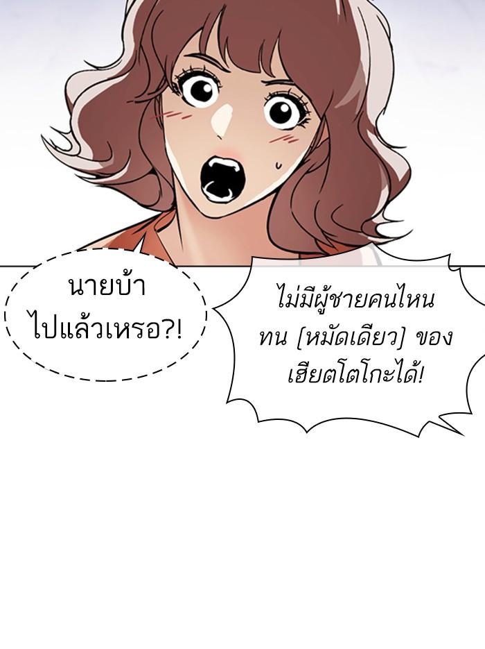 Lookism ตอนที่ 377 แปลไทย page 195