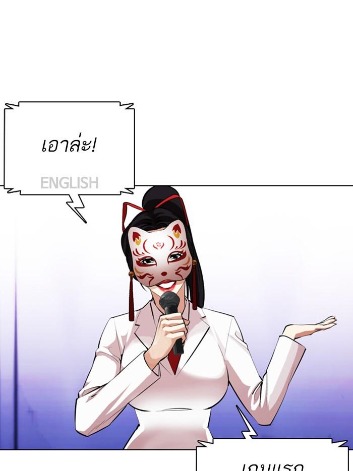 Lookism ตอนที่ 377 แปลไทย page 196