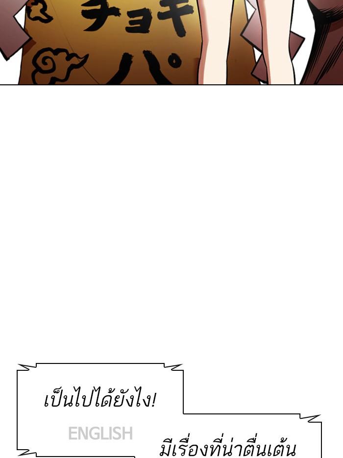 Lookism ตอนที่ 377 แปลไทย page 200