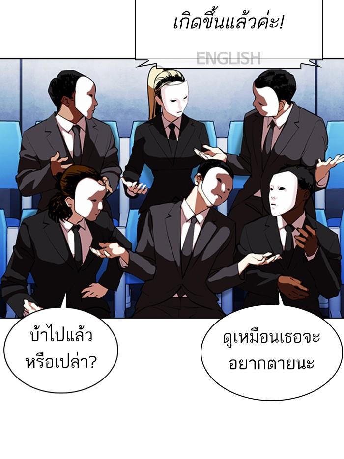 Lookism ตอนที่ 377 แปลไทย page 201