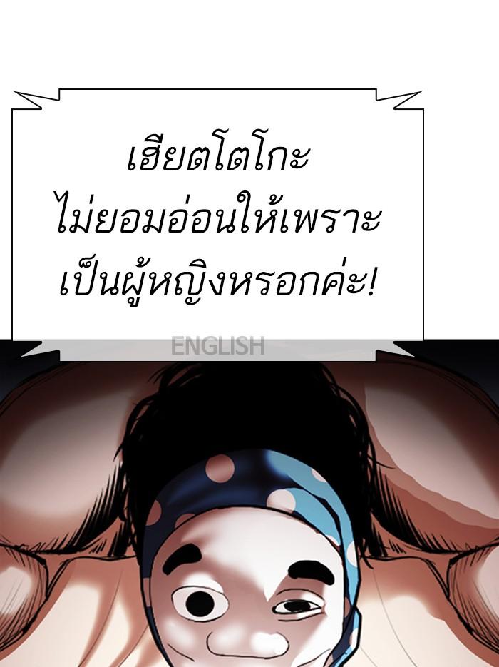 Lookism ตอนที่ 377 แปลไทย page 204