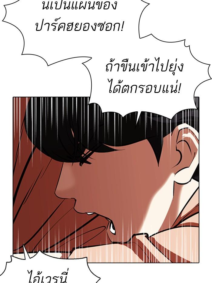 Lookism ตอนที่ 377 แปลไทย page 208