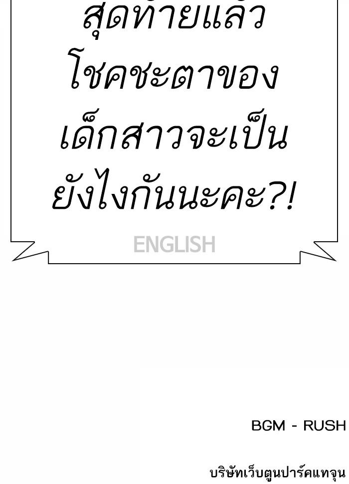 Lookism ตอนที่ 377 แปลไทย page 212