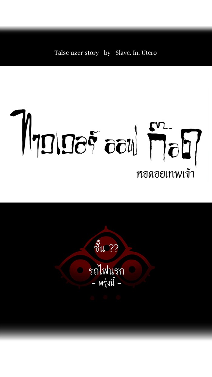 tower of god ตอนที่ 378 แปลไทย page 8