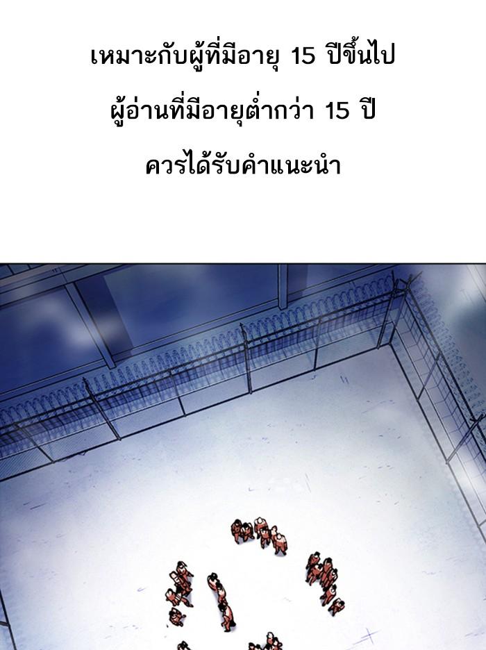 Lookism ตอนที่ 379 แปลไทย page 0