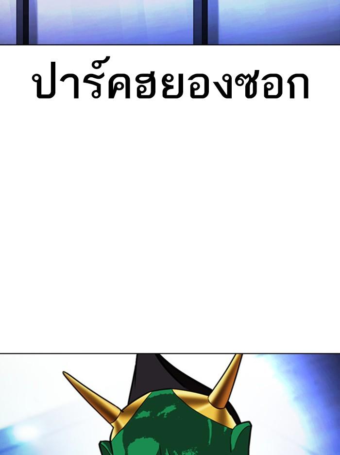 Lookism ตอนที่ 379 แปลไทย page 3