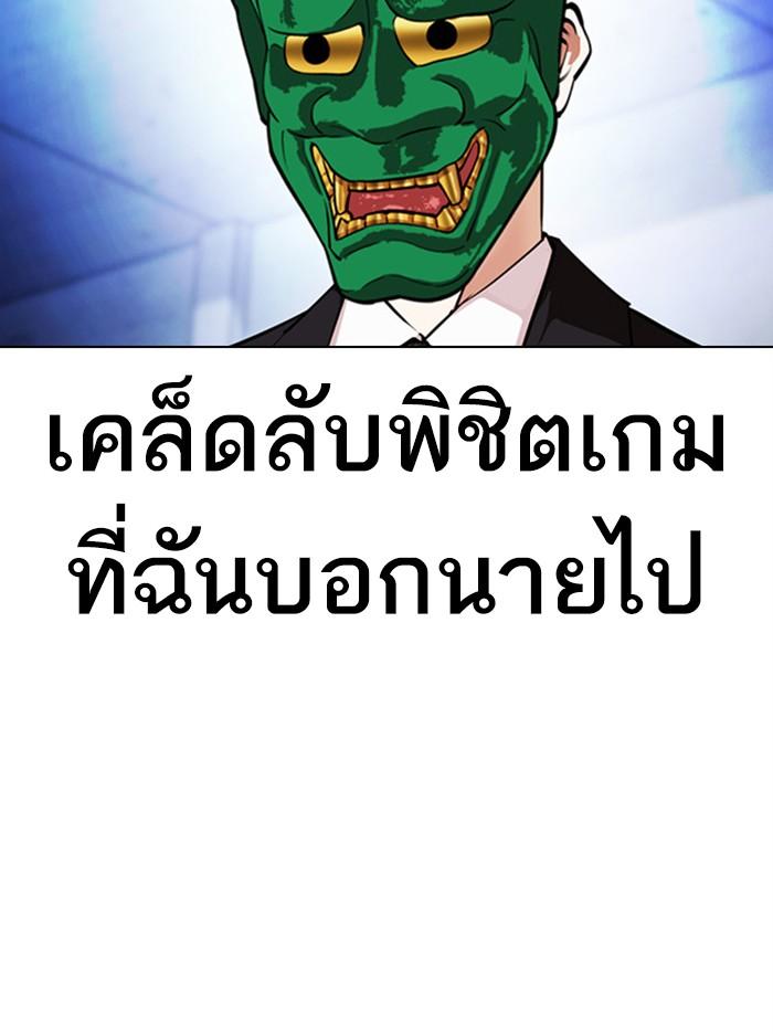 Lookism ตอนที่ 379 แปลไทย page 4