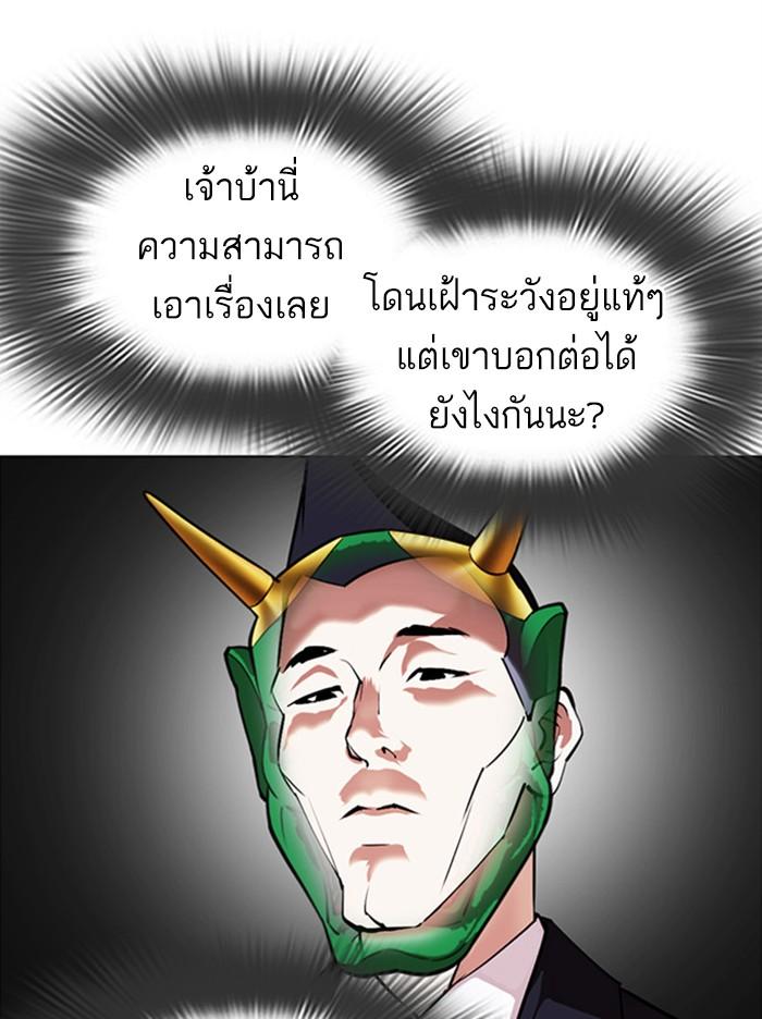 Lookism ตอนที่ 379 แปลไทย page 7
