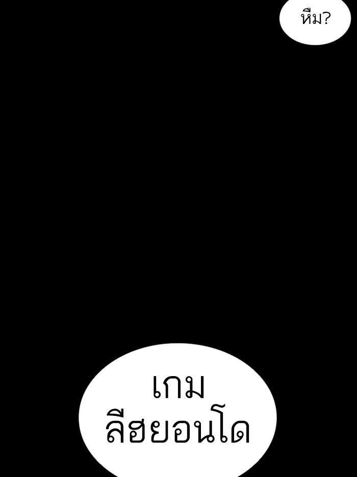 Lookism ตอนที่ 379 แปลไทย page 18