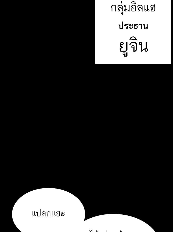 Lookism ตอนที่ 379 แปลไทย page 20