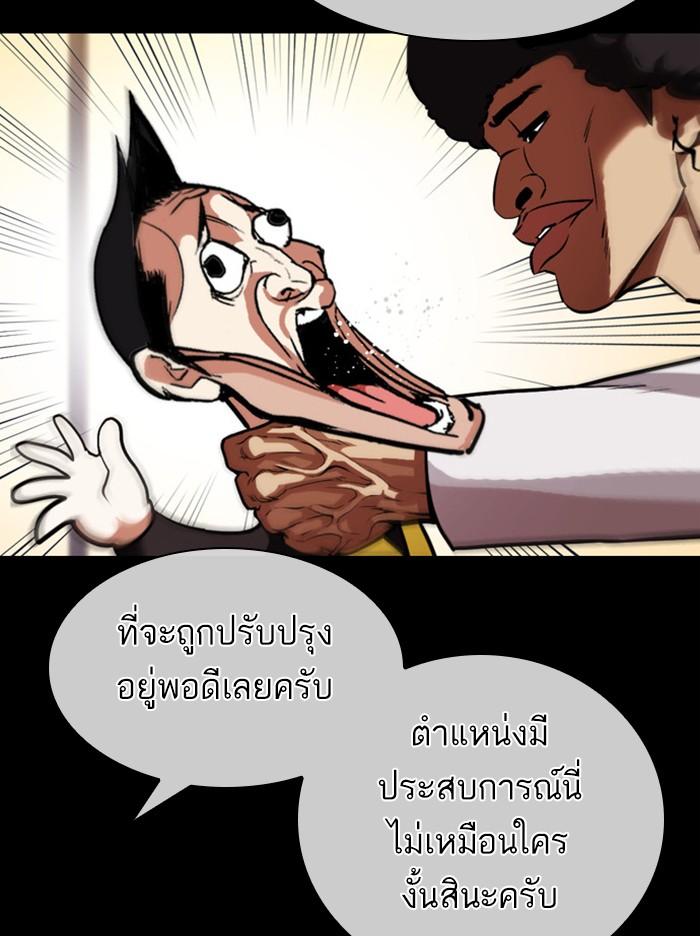 Lookism ตอนที่ 379 แปลไทย page 23