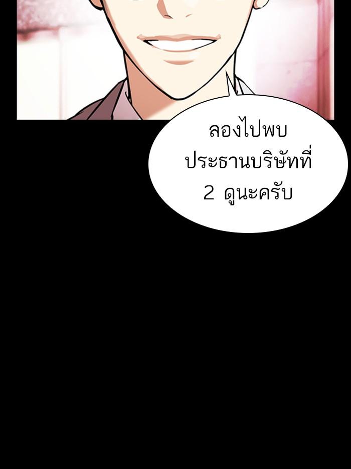 Lookism ตอนที่ 379 แปลไทย page 25