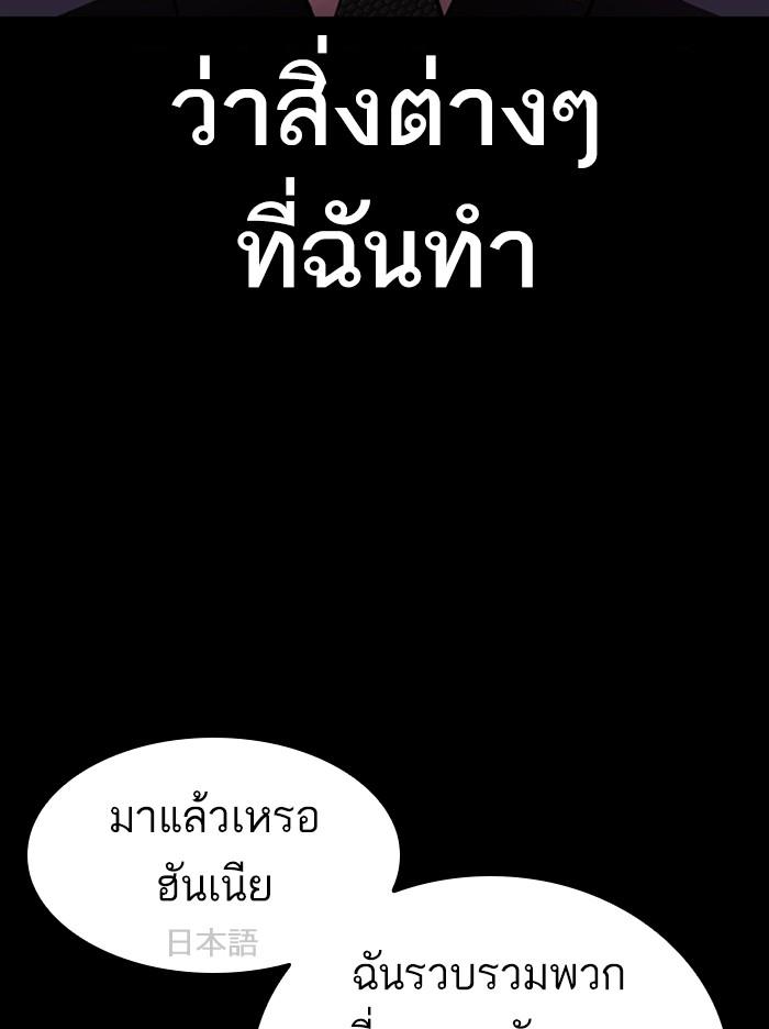Lookism ตอนที่ 379 แปลไทย page 28