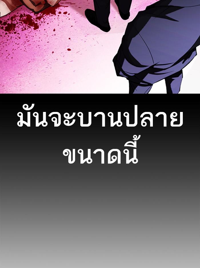 Lookism ตอนที่ 379 แปลไทย page 30