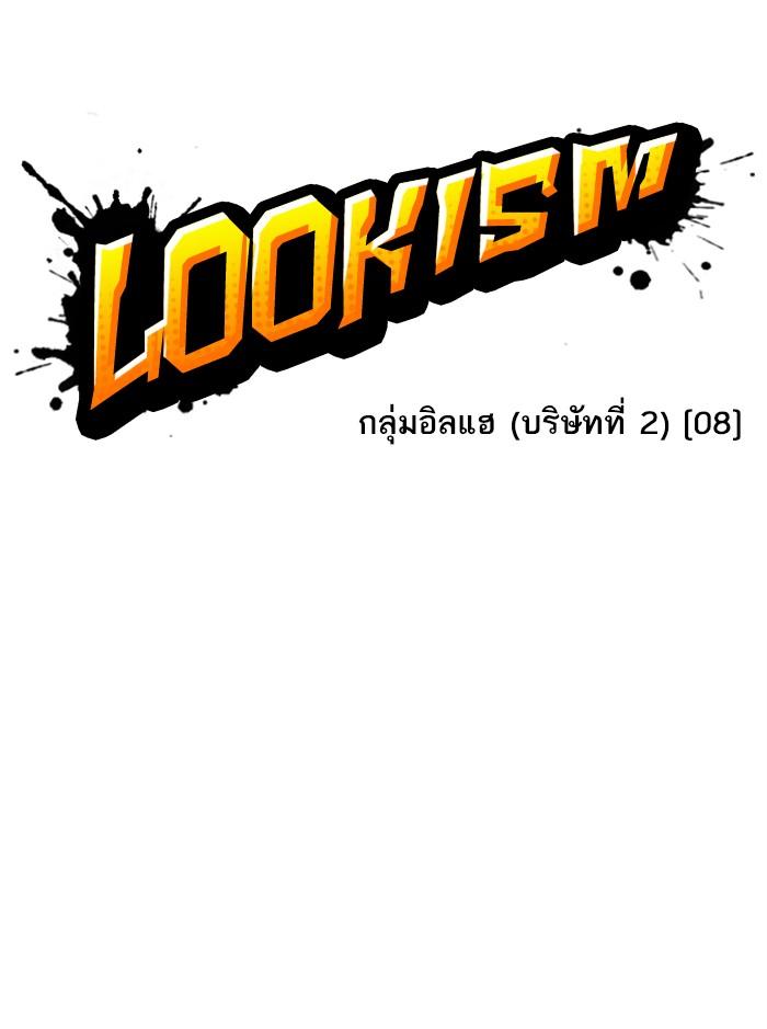 Lookism ตอนที่ 379 แปลไทย page 33