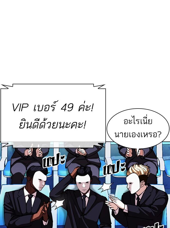 Lookism ตอนที่ 379 แปลไทย page 43