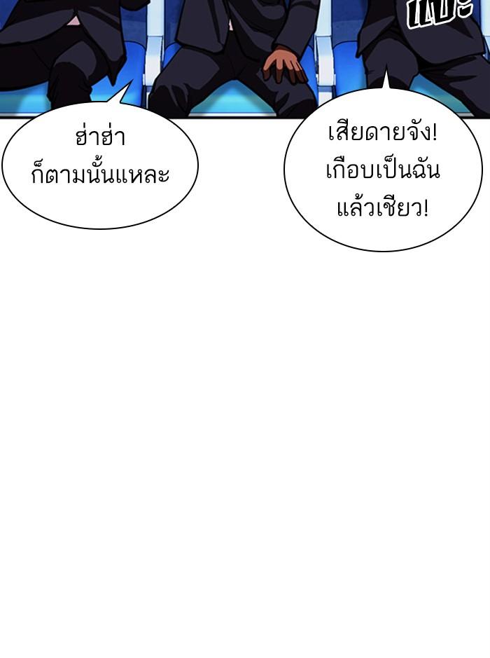 Lookism ตอนที่ 379 แปลไทย page 44