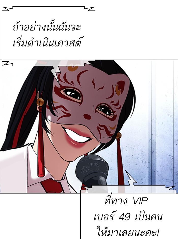 Lookism ตอนที่ 379 แปลไทย page 45