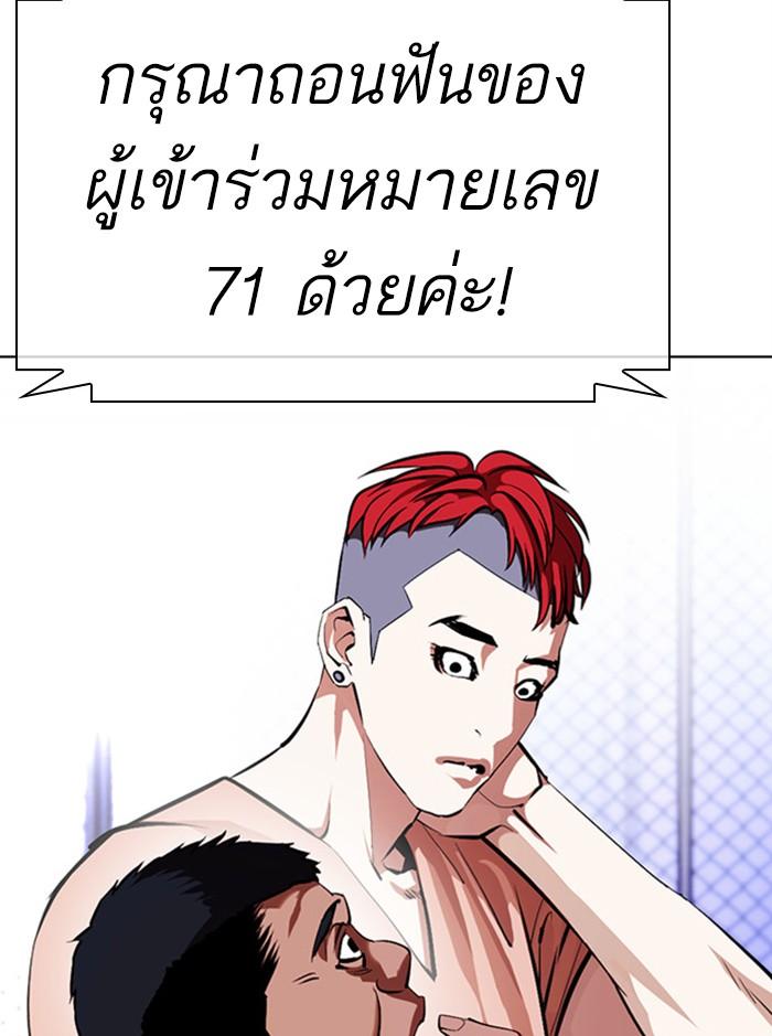 Lookism ตอนที่ 379 แปลไทย page 48