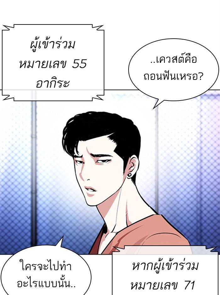 Lookism ตอนที่ 379 แปลไทย page 50