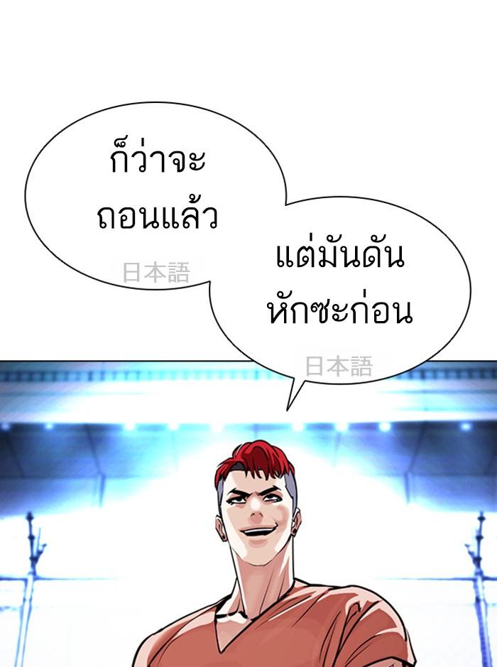 Lookism ตอนที่ 379 แปลไทย page 55