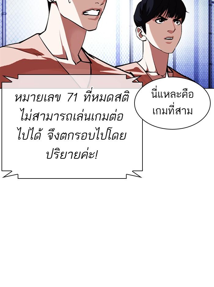 Lookism ตอนที่ 379 แปลไทย page 60
