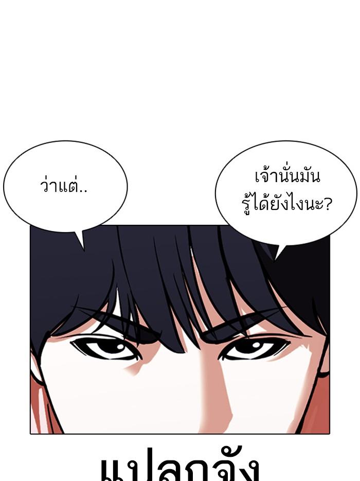 Lookism ตอนที่ 379 แปลไทย page 66