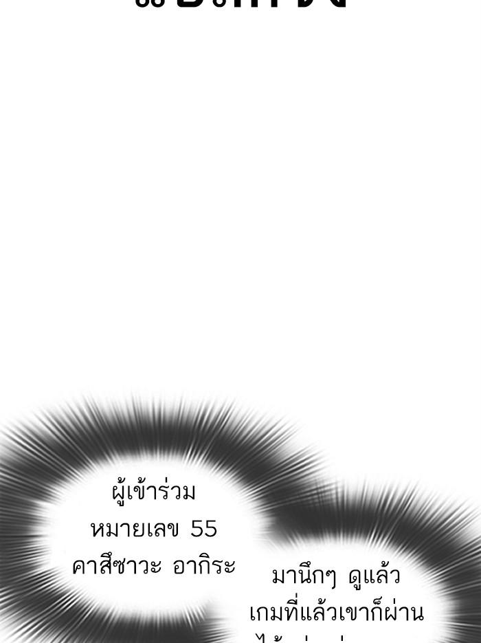 Lookism ตอนที่ 379 แปลไทย page 67