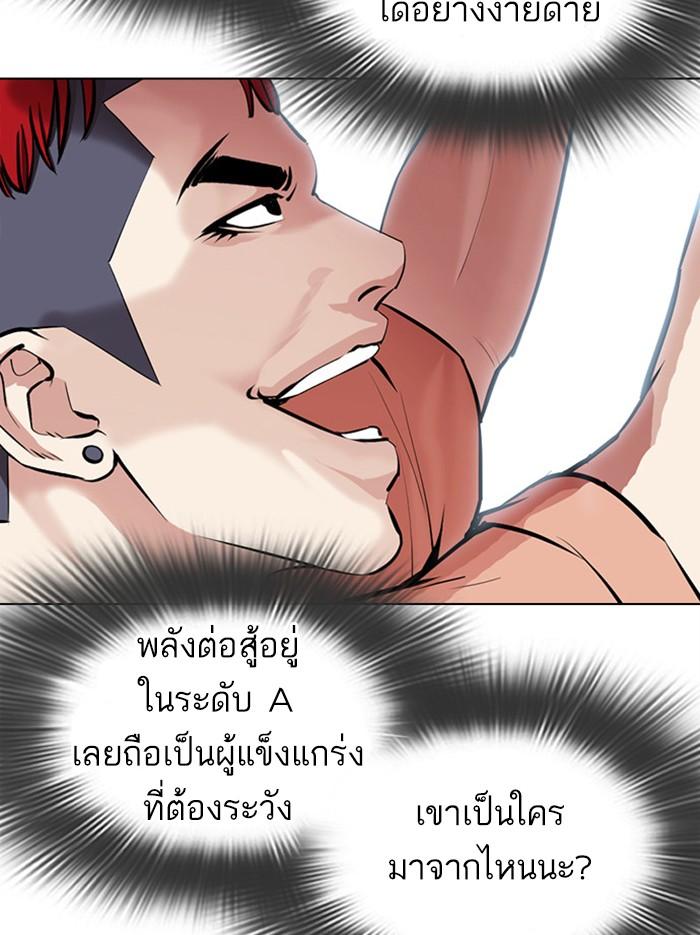 Lookism ตอนที่ 379 แปลไทย page 68