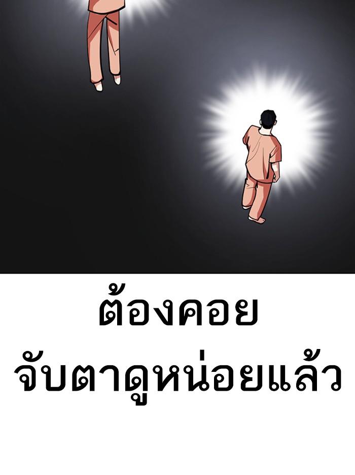 Lookism ตอนที่ 379 แปลไทย page 70