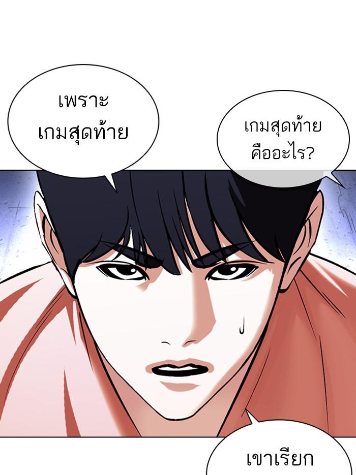 Lookism ตอนที่ 379 แปลไทย page 73