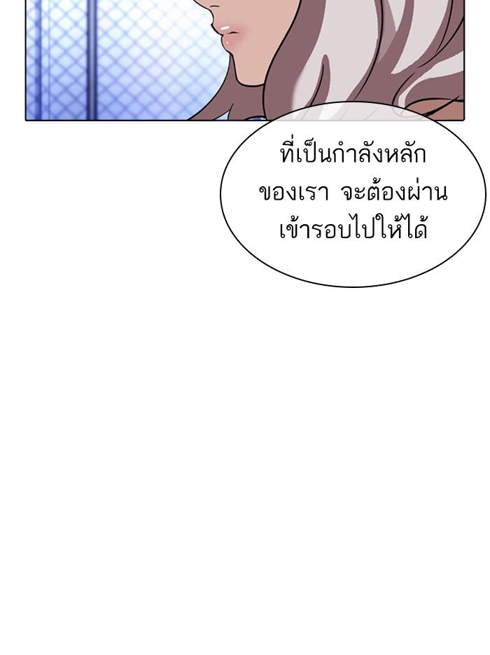 Lookism ตอนที่ 379 แปลไทย page 77