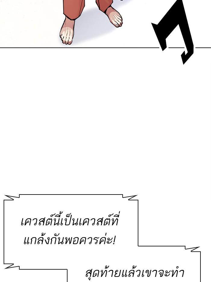 Lookism ตอนที่ 379 แปลไทย page 81